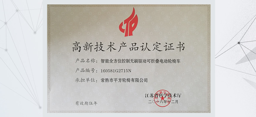 High and New Technology Product Identification Certificate